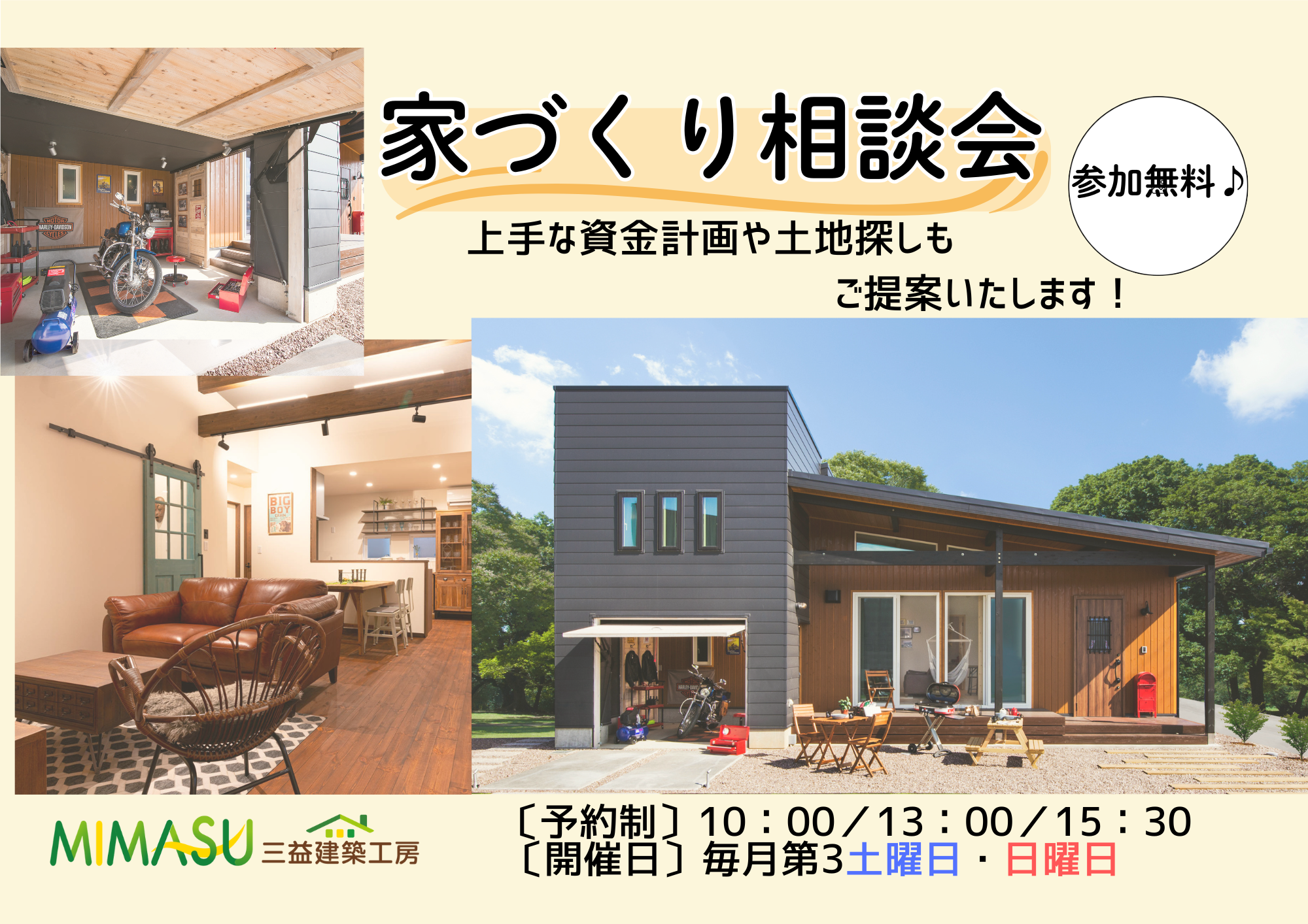 【家づくり相談会】を開催します