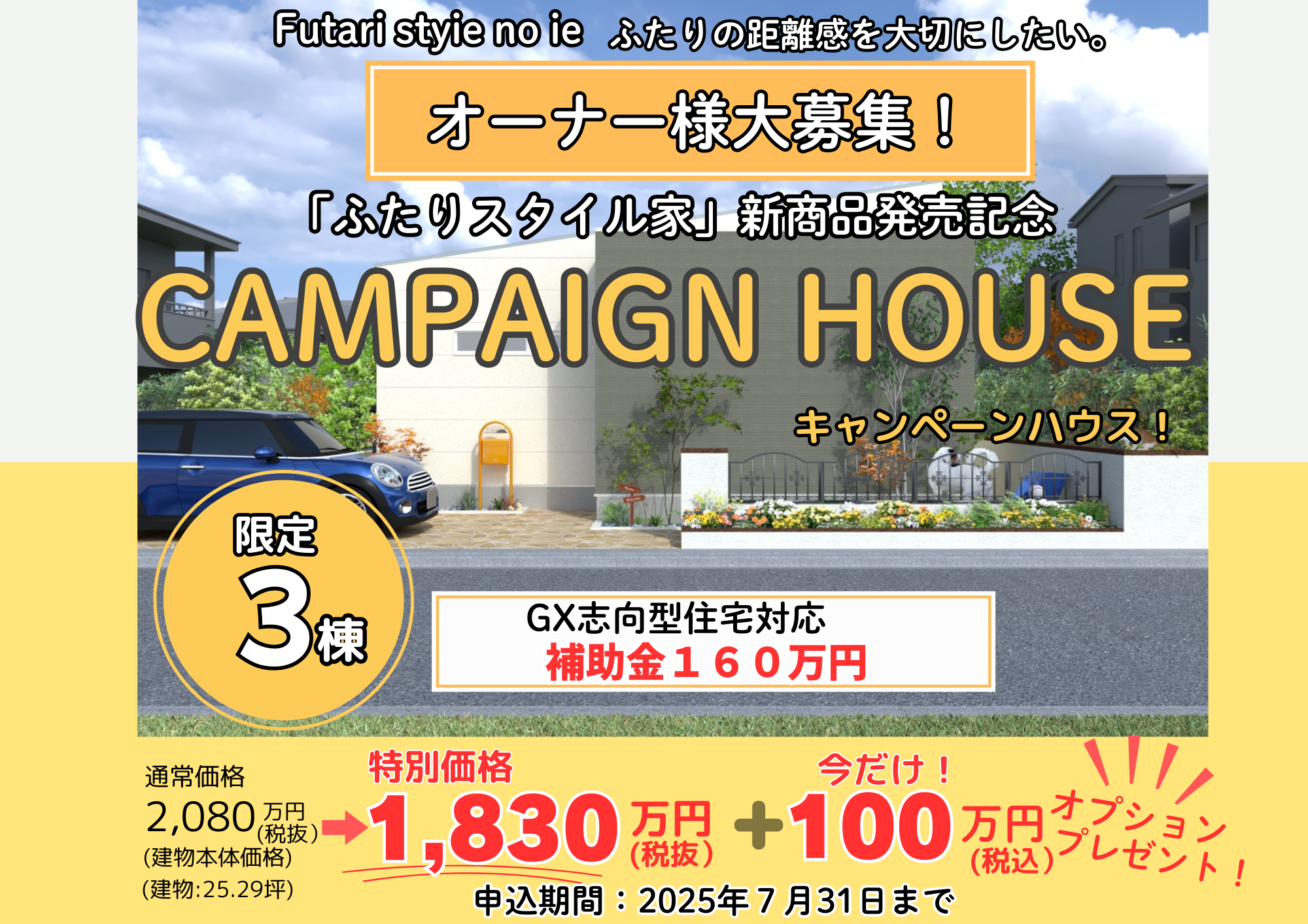新商品「しっぽとふたりの家」発売記念 (3).png