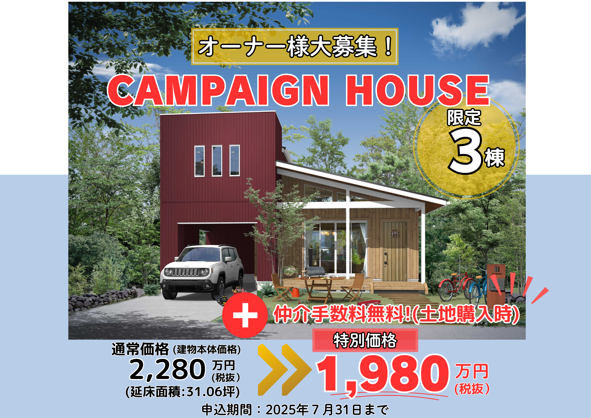 キャンペーンハウス説明会開催中です♪